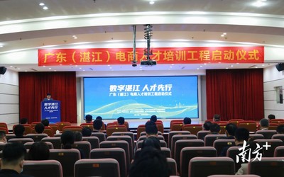 三年將培訓(xùn)逾萬人次!湛江數(shù)字經(jīng)濟(jì)注入電商人才&ldquo;強(qiáng)心劑&rdquo;