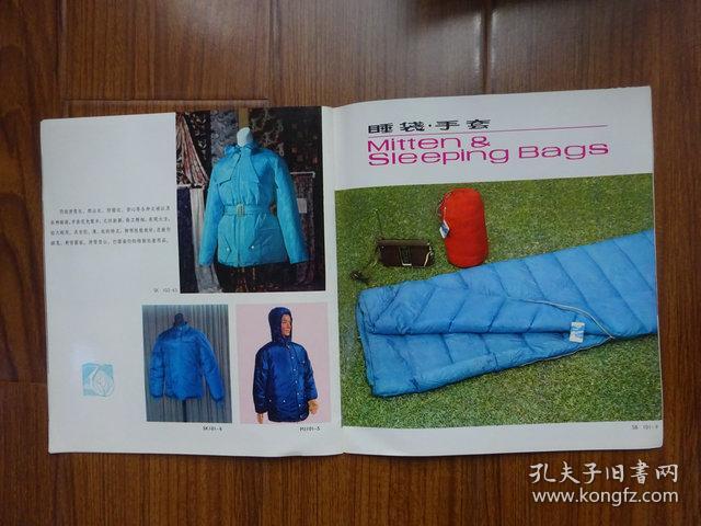 《中國(guó)羽絨制品》 70年代銅版紙彩印下的羽絨加工與制品工藝